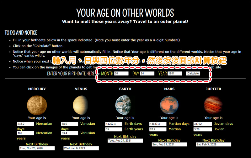不想跟著地球時間變老！國外網站幫你計算在其他星球上的年齡 - 電腦王阿達