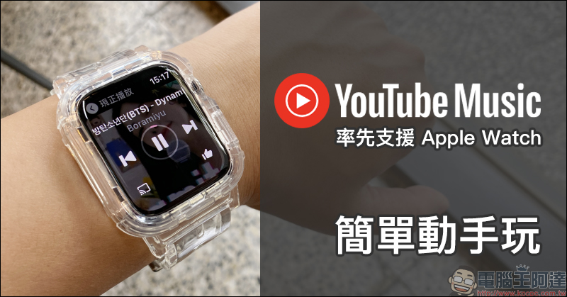 Apple watch youtube online music