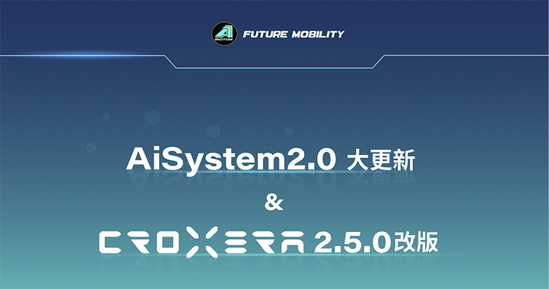 宏佳騰 Ai 系列智慧電車 2.0 大更新，將首度以「電池推送」（看看有哪些新功能） - 電腦王阿達