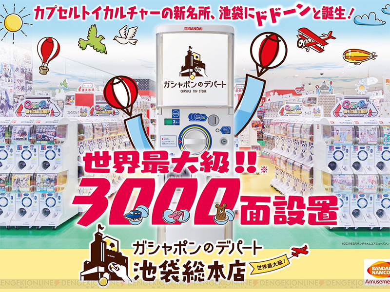金氏記錄全球最大扭蛋店落腳東京，3000台機器讓人大開眼界 - 電腦王阿達