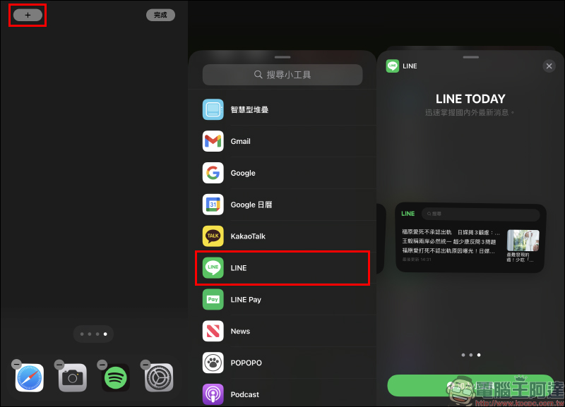 LINE 開放支援「LINE TODAY」 iOS 14 桌面小工具，查看、搜尋最新熱門新聞超方便！ - 電腦王阿達