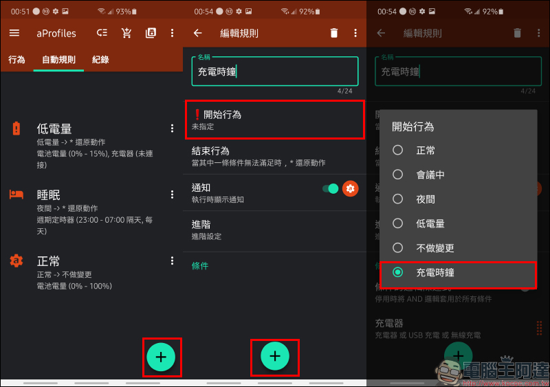 Android 「充電自動開啟翻頁時鐘顯示」操作教學 - 電腦王阿達