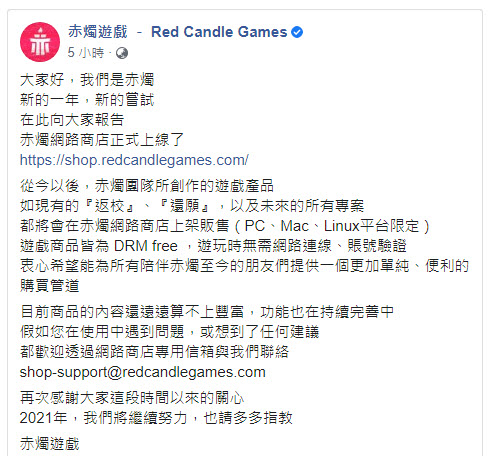 赤燭遊戲開設「赤燭網路商店」 《返校》、《還願》等遊戲數位版皆已上架 - 電腦王阿達