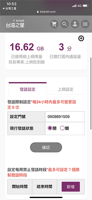 台灣之星「U15小孩門號免費領」體貼父母需求，家族省照顧你的全家人 - 電腦王阿達