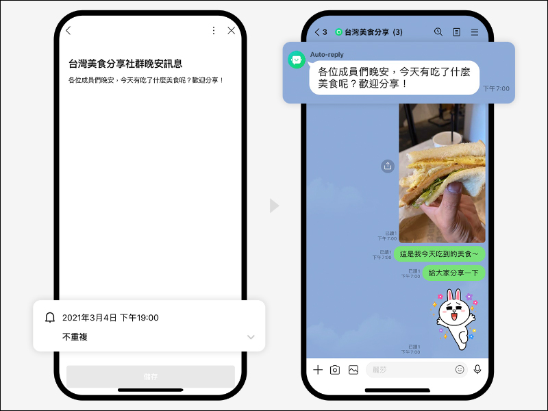 LINE 社群「自動回應」新功能推出，讓社群管理更方便！ - 電腦王阿達