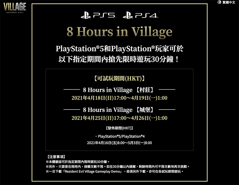 《惡靈古堡8 村莊》4/18 搶先開放 PS4 與 PS5 試玩！毛骨悚然新預告片來啦你看 - 電腦王阿達