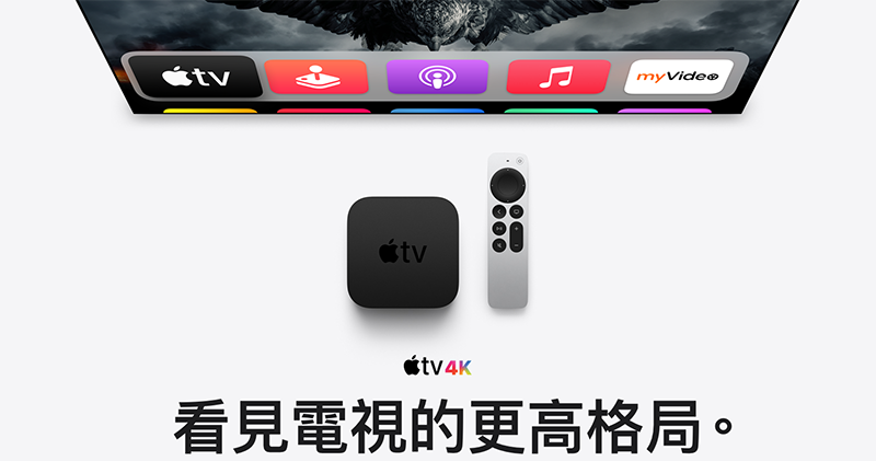 新世代Apple TV 4K 帶來經典iPod 滾輪操控的遙控器，還能用iPhone 幫