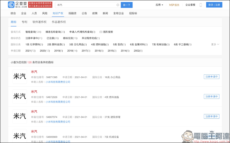 小米電動車品牌命名為何？近期小米在中國完成「米汽」商標註冊 - 電腦王阿達