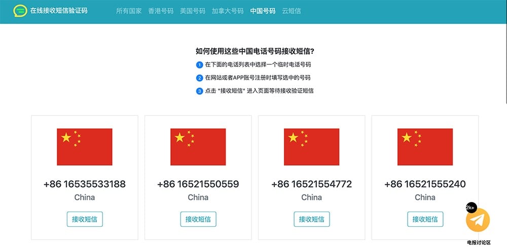 中國大陸手機號碼驗證代收簡訊網站推薦 - 短信雲