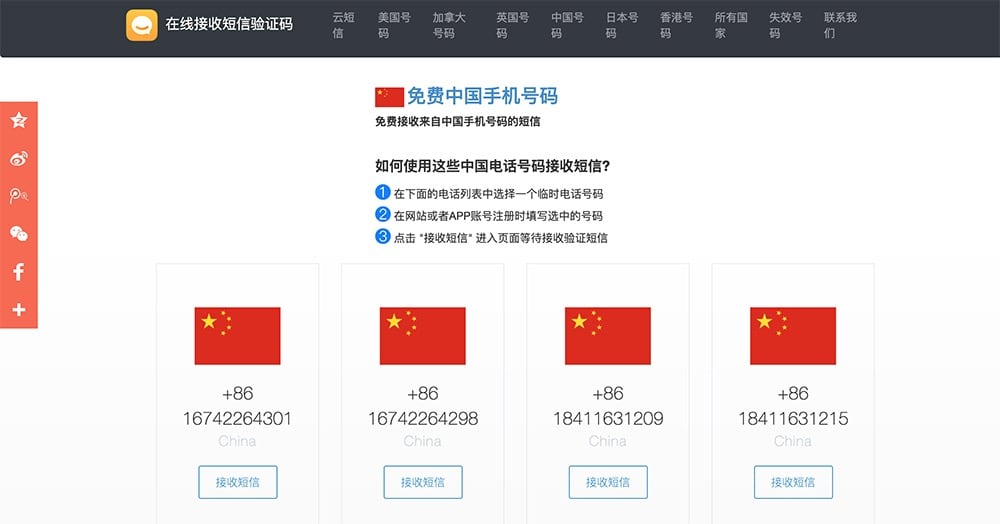 中國大陸手機號碼驗證代收簡訊網站推薦 - 雲短信