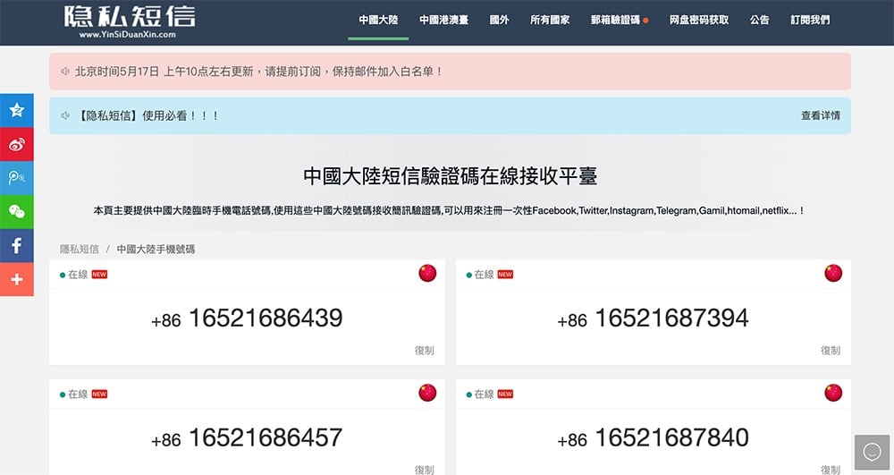 中國大陸手機號碼驗證代收簡訊網站推薦 - 隱私短信