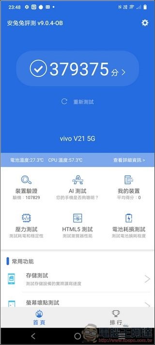 vivo V21 5G 效能測試 - 07