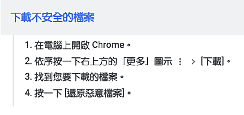 Chrome 將貼心提醒甚至阻擋不安全的擴充功能與檔案下載 - 電腦王阿達