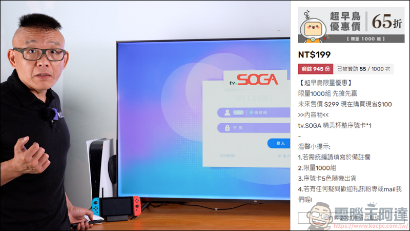 tv.SOGA 智能搜尋精靈，專為智慧電視而生的瀏覽器 App，更快速的搜尋網址，強大的語音搜尋功能 - 電腦王阿達