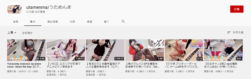 鋼琴Youtuber utamenma 露事業線還會有多視角 - 電腦王阿達