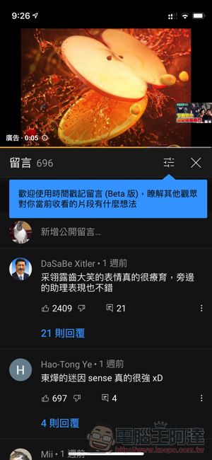 YouTube 推「時間戳記留言」功能，影片看起來更加歡樂了！（怎麼啟動看這裡） - 電腦王阿達