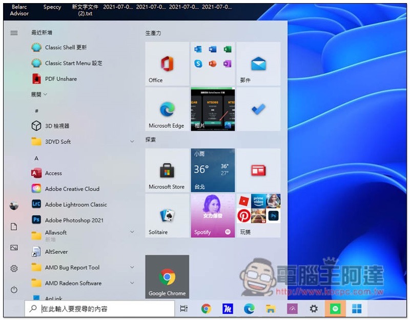 教你把 Windows 10 變成仿 Windows 11 佈景主題，無需升級就能搶先體驗 - 電腦王阿達