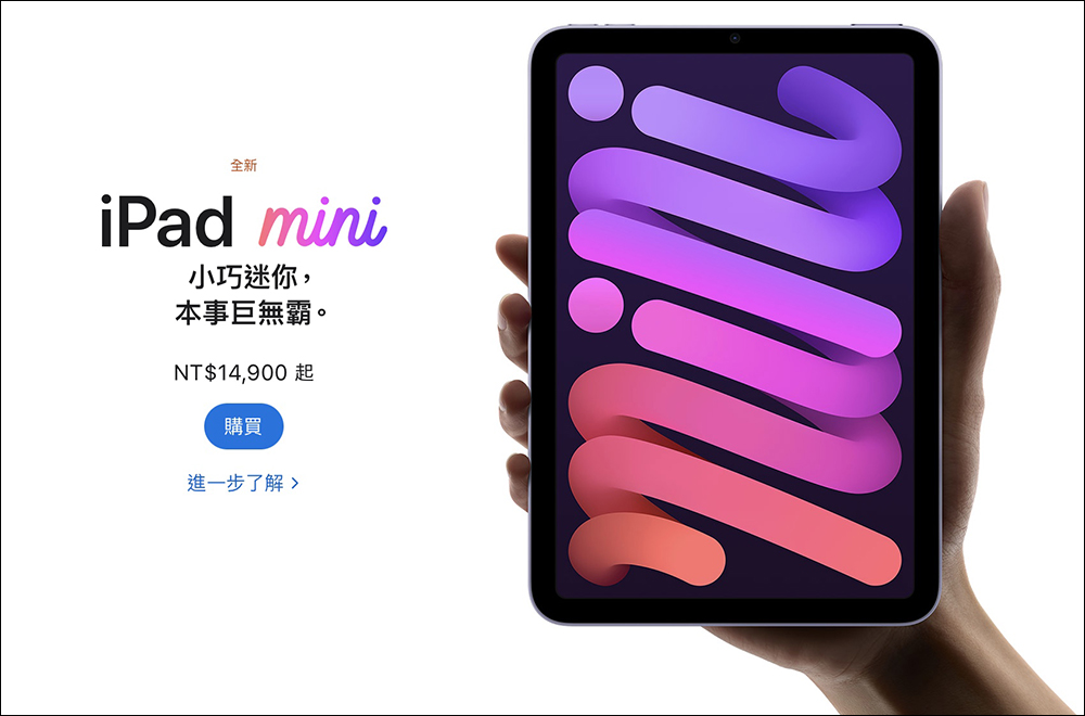 iPad mini 6 Wi-Fi 版正式在台開賣，售價14,900 元起- 電腦王阿達