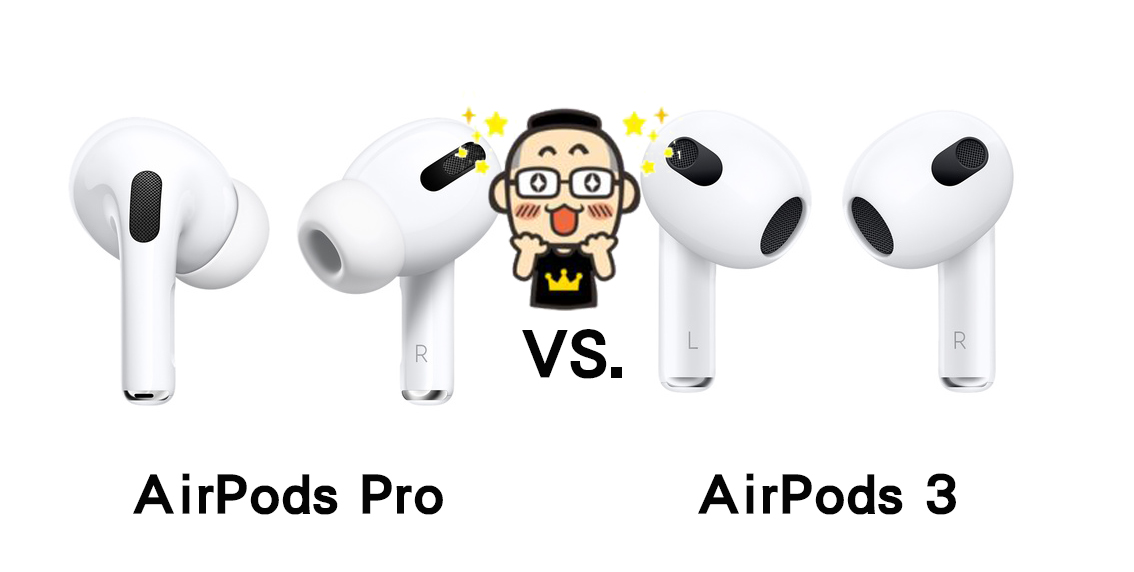 AirPods 3 與AirPods Pro 比一比，你該買哪個？ - 電腦王阿達