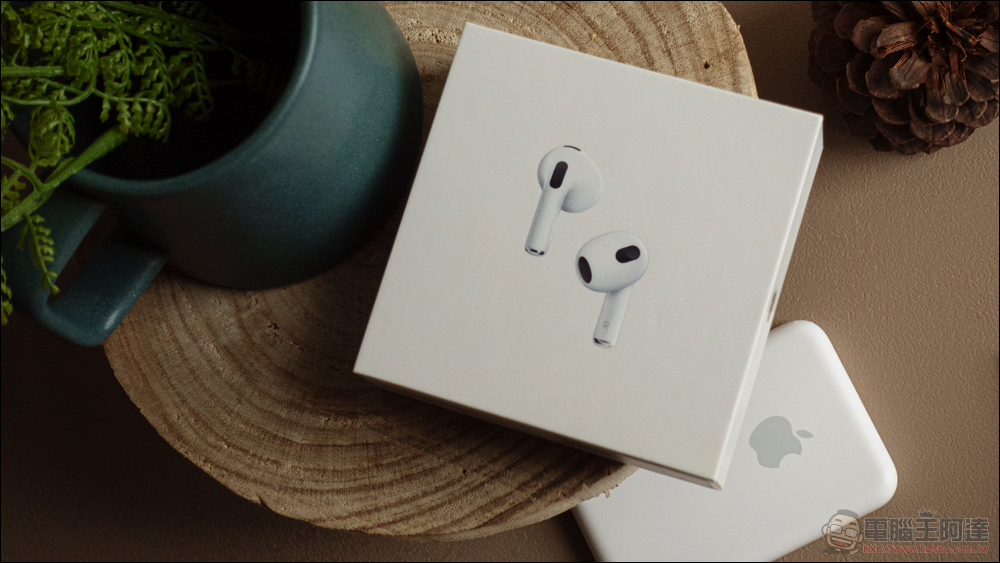 AirPods 3 開箱體驗：通透如常，續航更強- 電腦王阿達