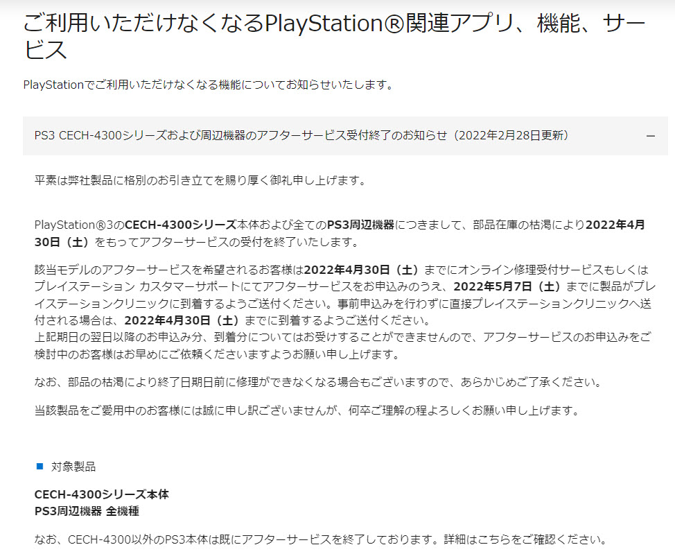 索尼互動娛樂日本表示零件庫存耗盡 4 月30 日將結束PlayStation 3系列