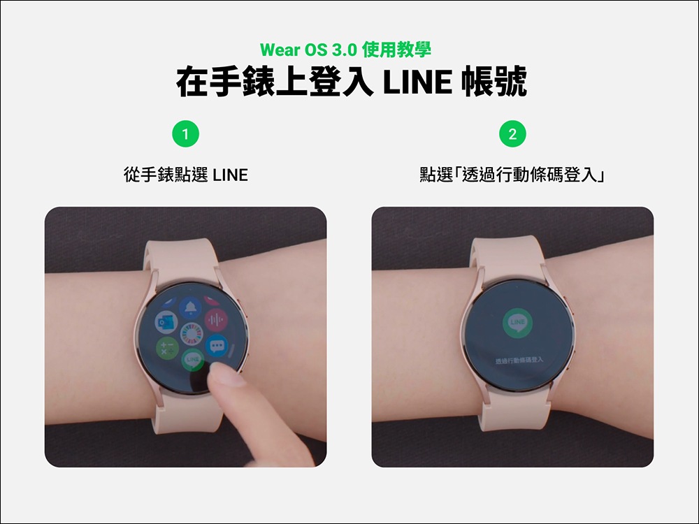 Line deals wear os