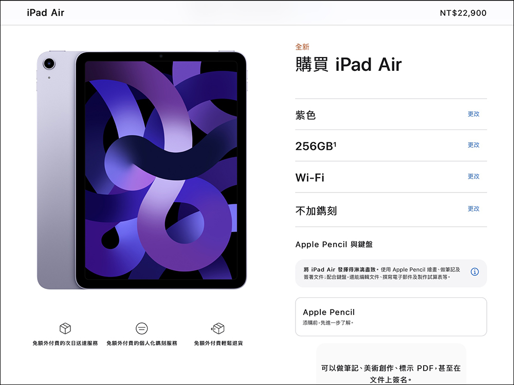 iPad Air 5 Wi-Fi 版終於在台開賣！搭載Apple M1 晶片、售價NT$17,900