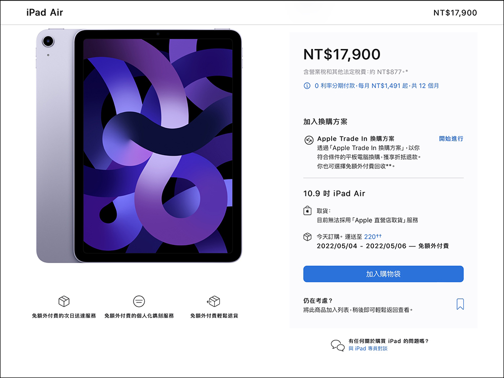 iPad Air 5 Wi-Fi 版終於在台開賣！搭載Apple M1 晶片、售價NT$17,900