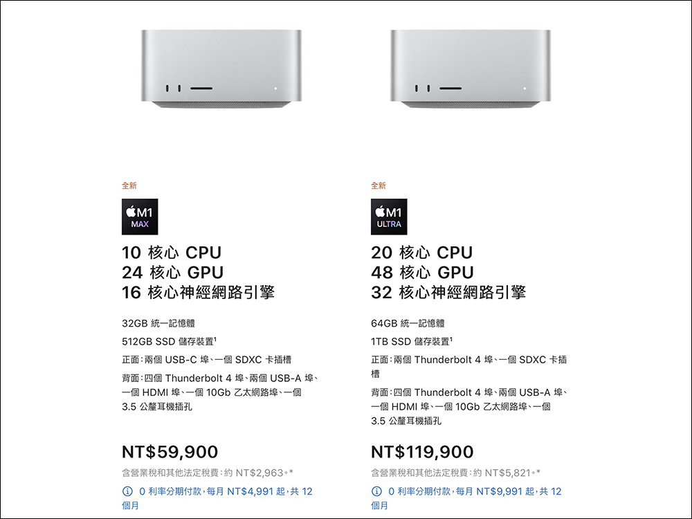 Mac Studio 正式在台開放訂購！搭載M1 Ultra 與M1 Max 強大性能，售價