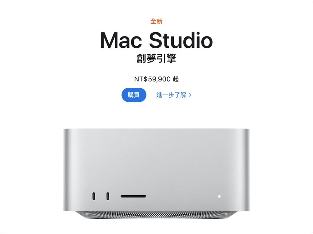 Mac Studio 正式在台開放訂購！搭載M1 Ultra 與M1 Max 強大性能，售價