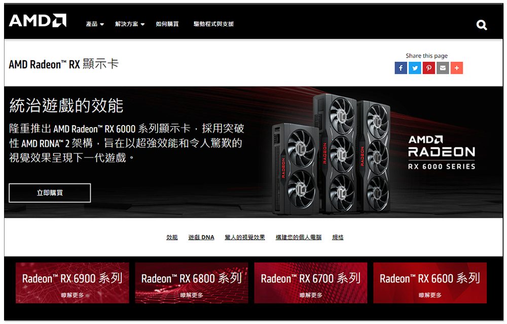 AMD 官方也宣布 Radeon RX 6000 系列顯示卡價格調降，最多便宜達 30% - 電腦王阿達
