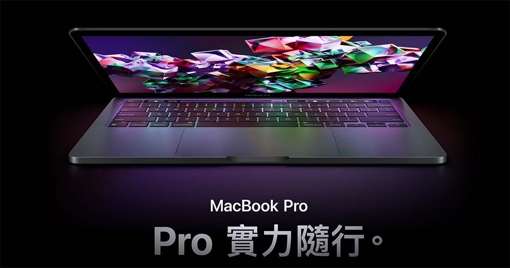 爆料大神：M2 Pro / M2 Max 版 MacBook Pro 最快今年秋天登場 - 電腦王阿達