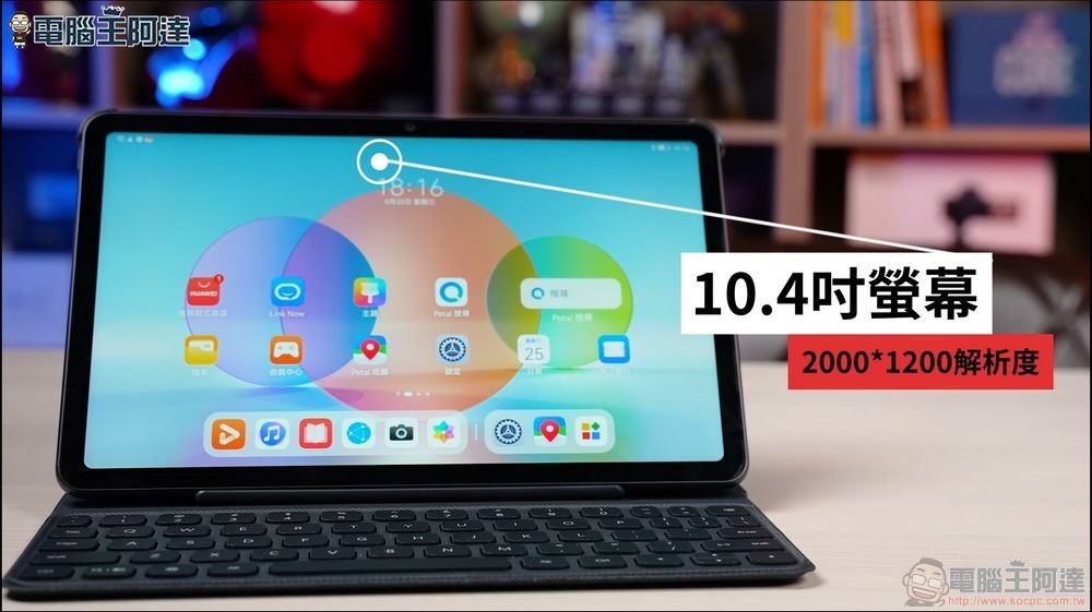 沒內建Google系統的鴻蒙平板能用嗎?HUAWEI MatePad 使用心得(HarmonyOS使用Google系統教學) 2-51 screenshot 沒內建Google系統的鴻蒙平板能用嗎?HUAWEI MatePad 使用心得(HarmonyOS使用Google系統教學) 2-51 screenshot