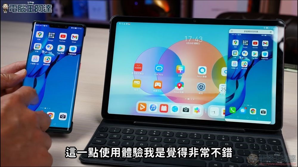 沒內建Google系統的鴻蒙平板能用嗎?HUAWEI MatePad 使用心得(HarmonyOS使用Google系統教學) 4-30 screenshot 沒內建Google系統的鴻蒙平板能用嗎?HUAWEI MatePad 使用心得(HarmonyOS使用Google系統教學) 4-30 screenshot