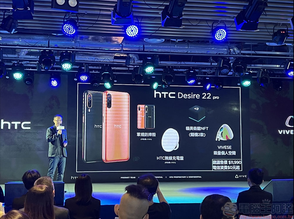 久違新機HTC Desire 22 Pro 登場，搭上元宇宙潮流加碼推出VIVE Flow 同