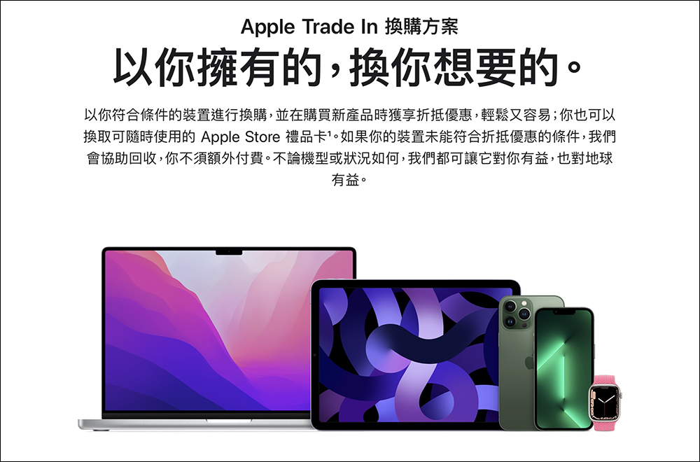 Apple Trade In 換購方案今年第三度調整，M1 版 MacBook Pro 換購價值減少一半 - 電腦王阿達