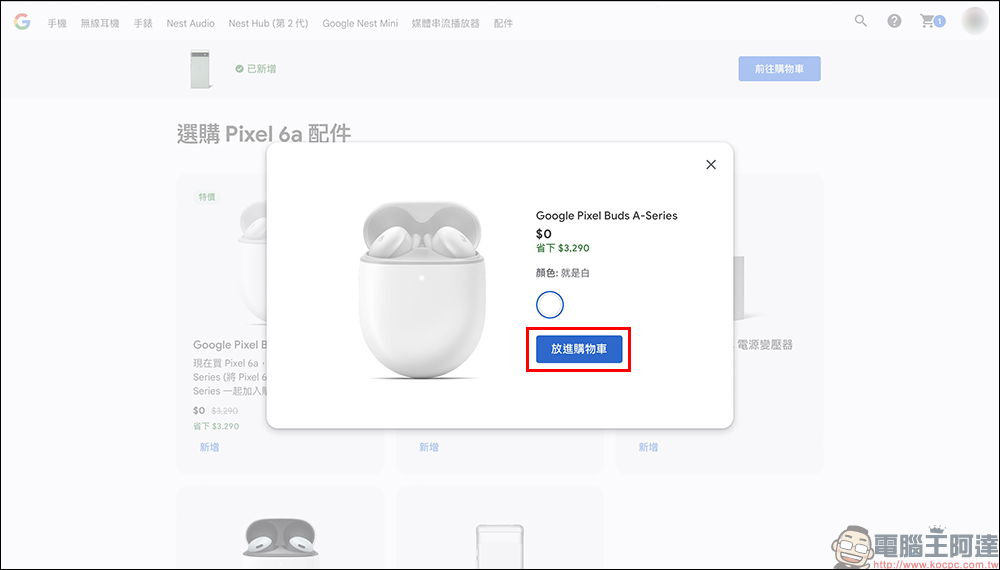 Google Pixel 6a 和 Pixel Buds Pro 正式在台開始預購：預購 Pixel 6a 就送 Pixel Buds A-Series 耳機（同場加映：Pixel 6 Pro 限時優惠折 2,000 元！） - 電腦王阿達