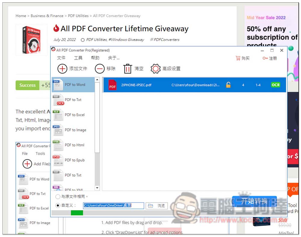 終身序號限免！All PDF Converter 提供 PDF 轉檔多種格式的專業軟體 - 電腦王阿達