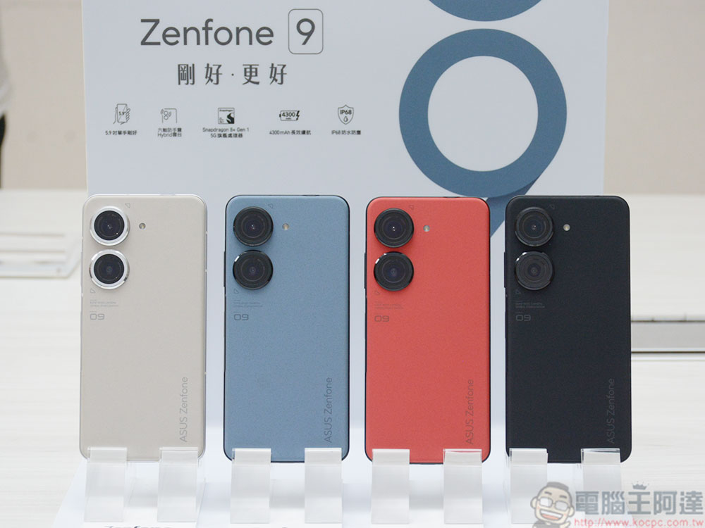 ASUS ZenFone 9 發表，剛剛好的單手操控，更優異的整體提升 - 電腦王阿達