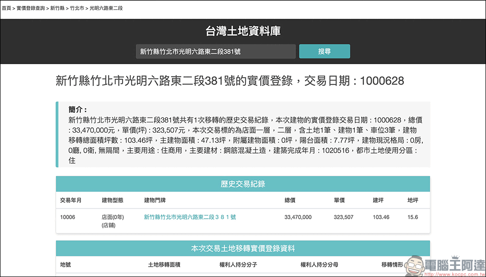 台灣土地資料庫：一個可以方便查詢台灣土地地號、建號、實價登錄、建築執照的查詢系統 - 電腦王阿達
