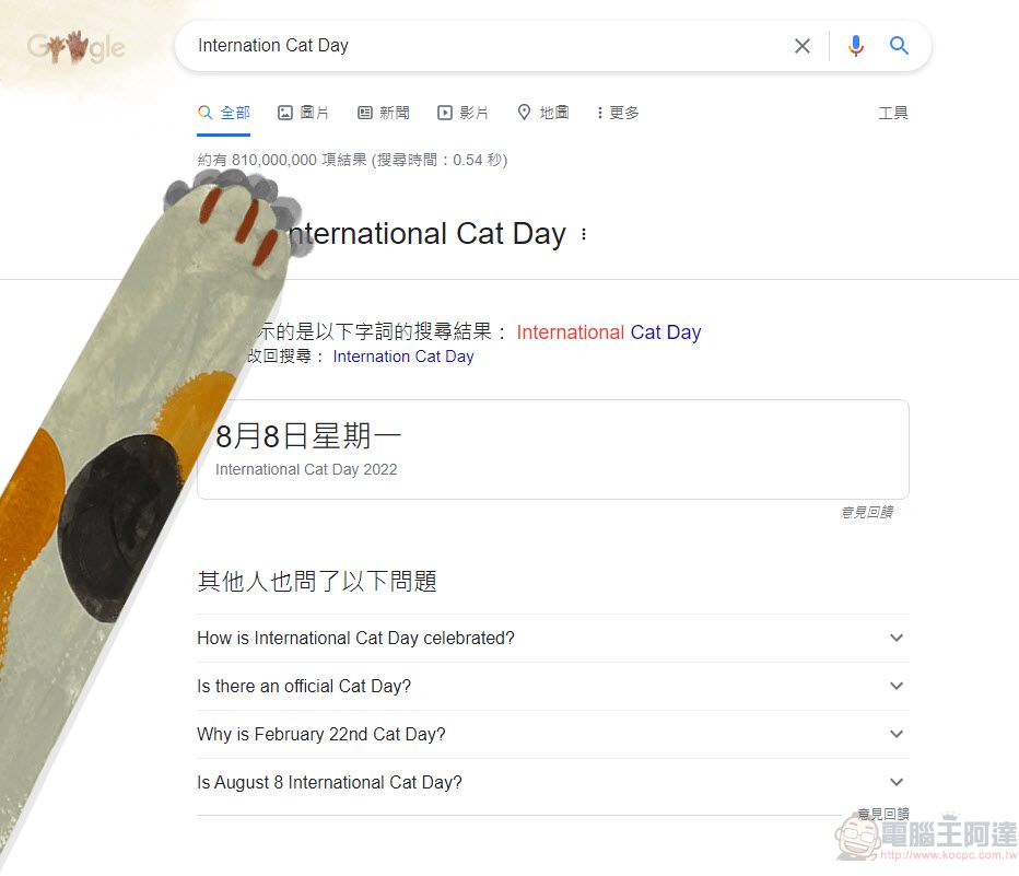 8月8日國際貓節日 Google 搜尋加入貓咪彩蛋 - 電腦王阿達