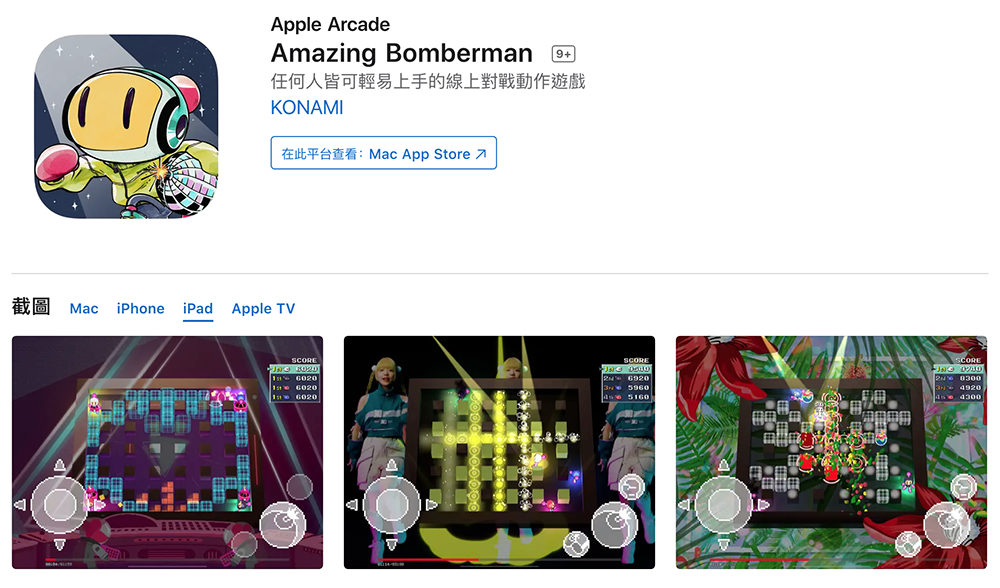 經典遊戲《炸彈（超）人（Bomberman）》在 Apple Arcade「開炸」，加入細緻漫畫畫風也能與朋友對打 - 電腦王阿達