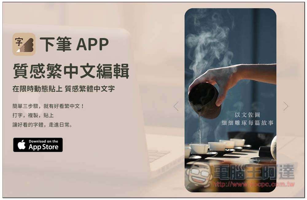 下筆 App 輕鬆製作出 IG 限時動態高質感中文字，展現繁體字的美 - 電腦王阿達