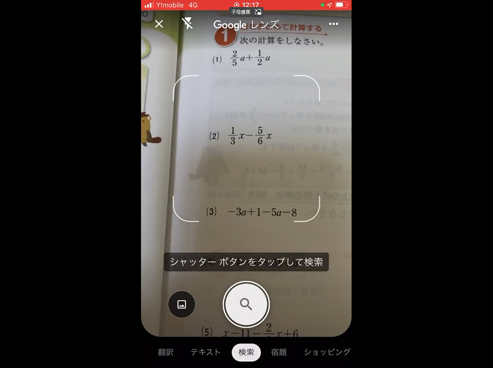 日本網友發現 Google Lens 根本是數學家庭作業救星，連怎麼解都告訴你 - 電腦王阿達