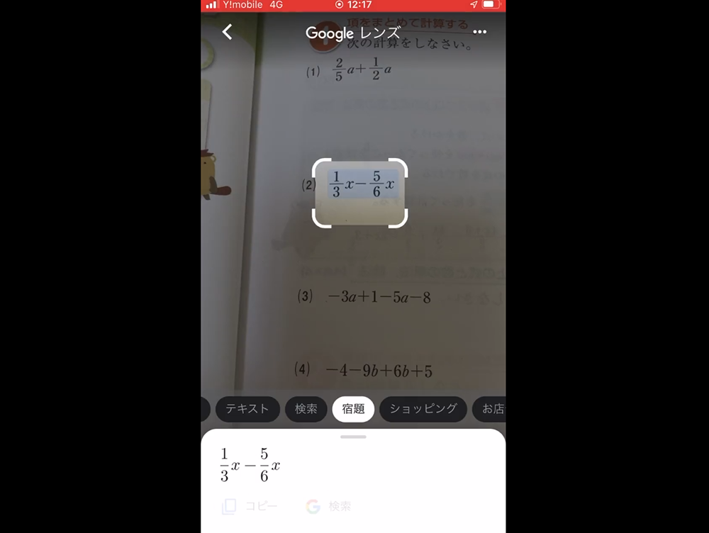 日本網友發現 Google Lens 根本是數學家庭作業救星，連怎麼解都告訴你 - 電腦王阿達