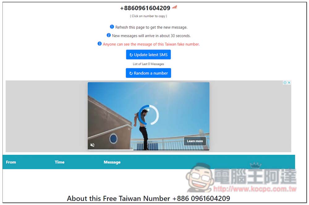 3 個提供免費台灣手機門號，代收簡訊、註冊認證碼 - 電腦王阿達