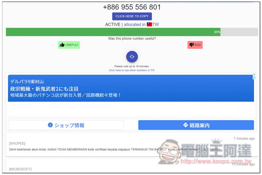 3 個提供免費台灣手機門號，代收簡訊、註冊認證碼 - 電腦王阿達