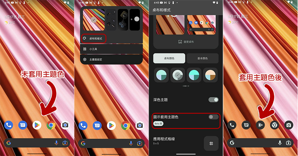 新系統上架啦！Android 13 裡 8 個非試不可的有感新功能 - 電腦王阿達