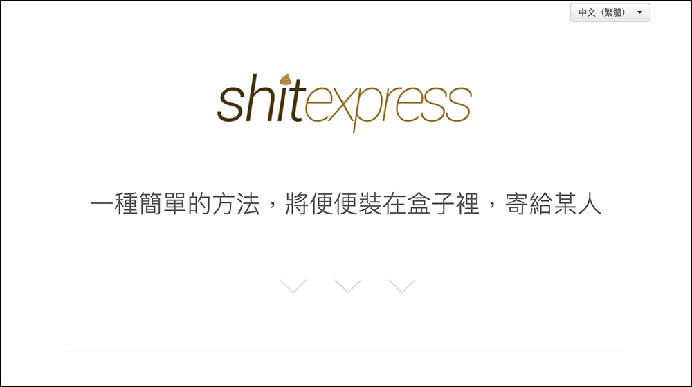 匿名寄送便便網站 ShitExpress 遭駭，客戶名單慘被外流 - 電腦王阿達