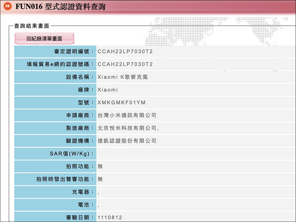 Xiaomi K歌麥克風即將在台推出：隨身 KTV 舉麥就能開唱！內建多種趣味音效、支援錄音功能 - 電腦王阿達